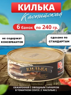 Килька каспийская с овощным гарниром 240гр 6 банок