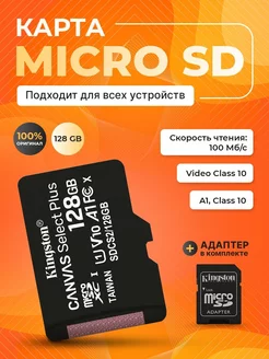 Карта памяти microSDXC Canvas Select Plus