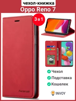 Чехол на Oppo Reno 7 Оппо Рено 7 книжка