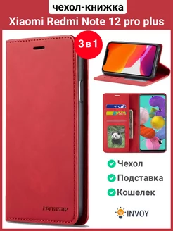 Чехол на Xiaomi Redmi Note 12 pro+ Редми нот 12 про плюс