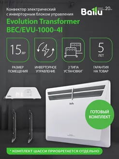 Комплект Transformer с блоком упр. BEC EVU-1000-4I (инверт.)