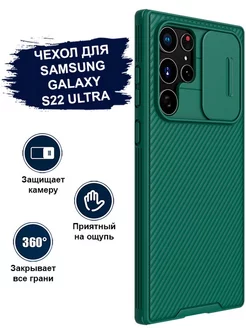 Чехол для Samsung Galaxy S22 Ultra с защитой камеры