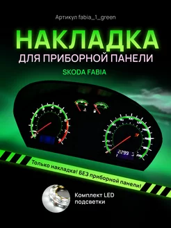 Шкала, накладка приборной панели Skoda Fabia рестайлинг