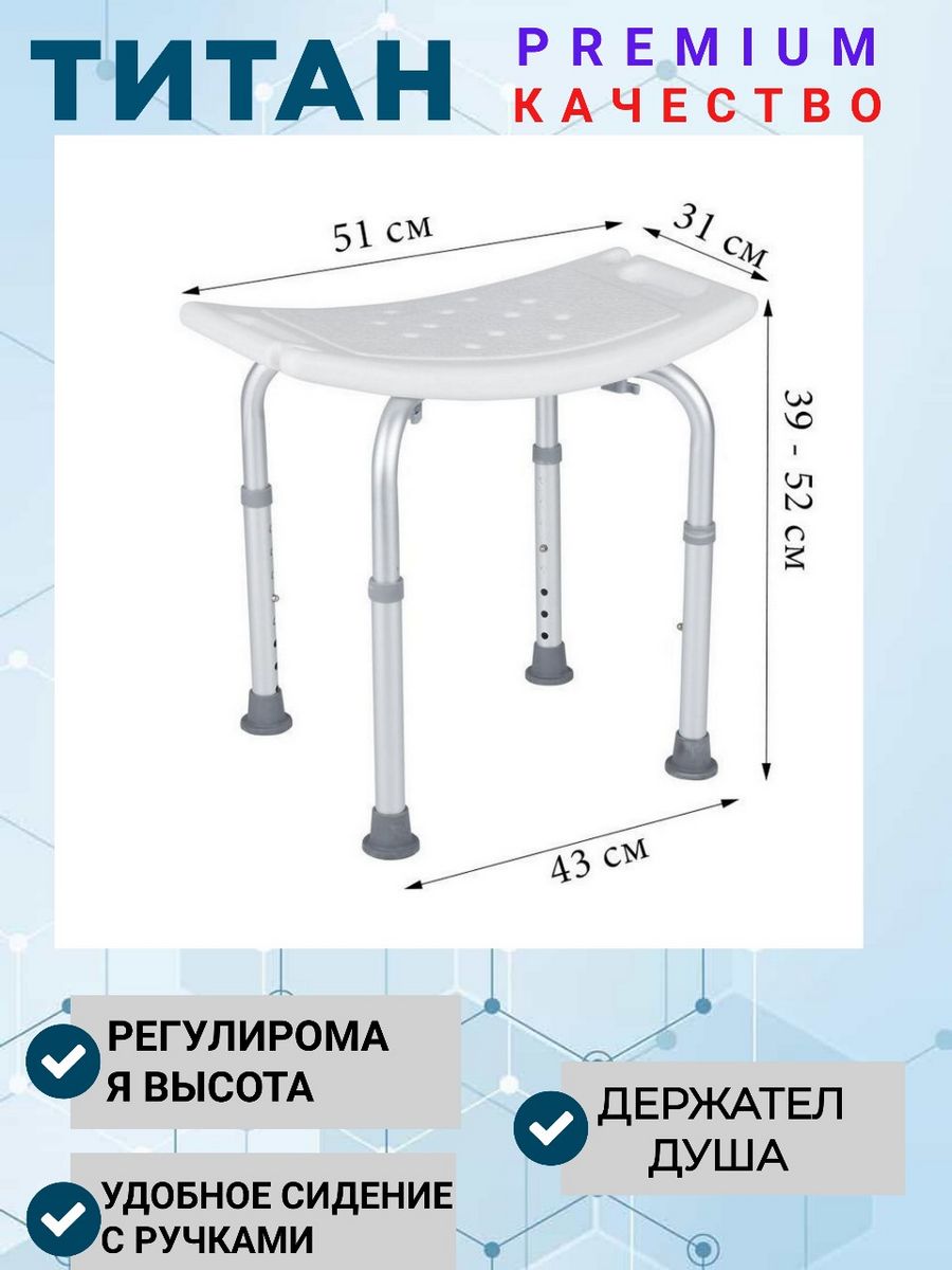 стул титан в ванную