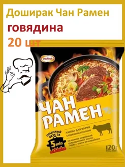 Doshirak Чан рамен с говядиной 20 шт * 120 г