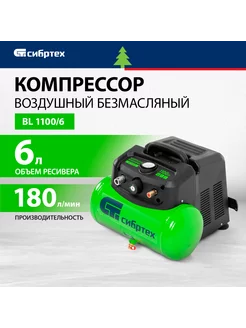 Компрессор воздушный BL 1100 6, 180 л мин, 6л, 58059