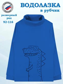 Водолазка детская в рубчик