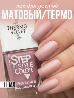 Лак для ногтей Step LE № 59 матовый термо розовый