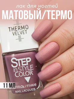 Лак для ногтей Step LE № 61 матовый термо розовый фиолетовый