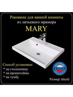 Раковина для ванной комнаты «MARY» 60х45