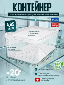 Контейнер для хранения продуктов Cauma 4,65 л