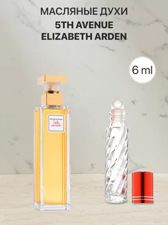 Распив парфюм духи ELISABETH ARDEN 5TH AVENUE