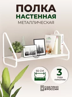 Полка настенная металлическая для кухни