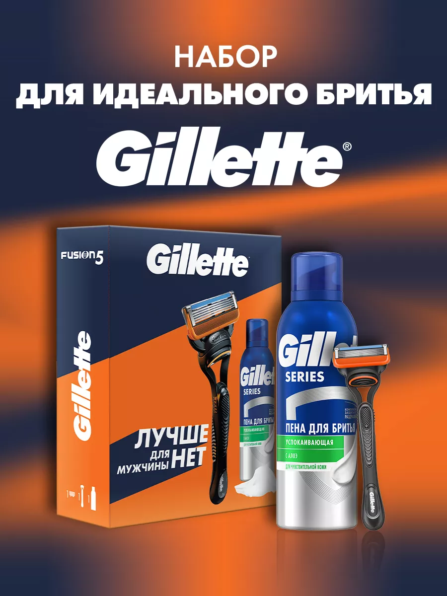 Gillette - лучше для мужчины нет!