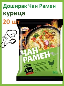 Doshirak Чан рамен с курицей 20 шт * 120 гр