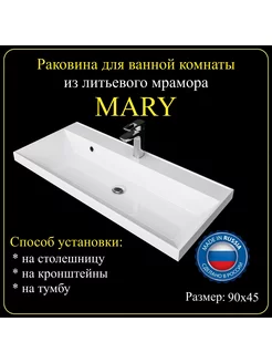 Раковина для ванной комнаты «MARY» 90х45