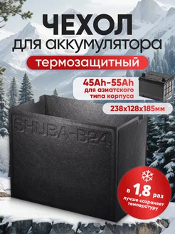 Чехол для аккумулятора автомобиля, термочехол утеплитель акб