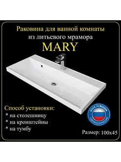 Раковина для ванной комнаты «MARY» 100х45