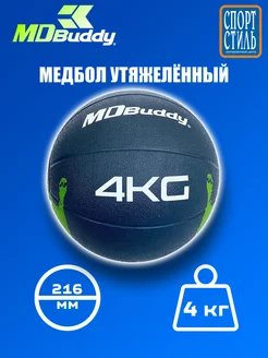 Медбол медицинбол мяч утяжеленный для фитнеса 4 кг