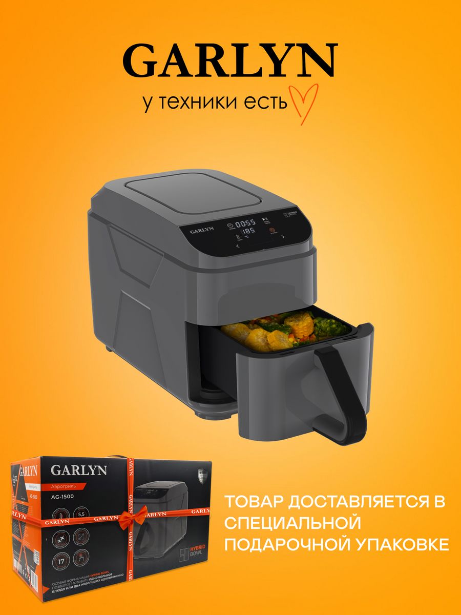 Аэрогриль garlyn ag 1500