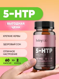 5 HTP 5-гидрокситриптофан антидепрессант для сна настроения