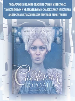 Снежная королева. Иллюстрации Гали Зинько