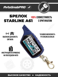 Брелок Пульт сигнализации Starline A61