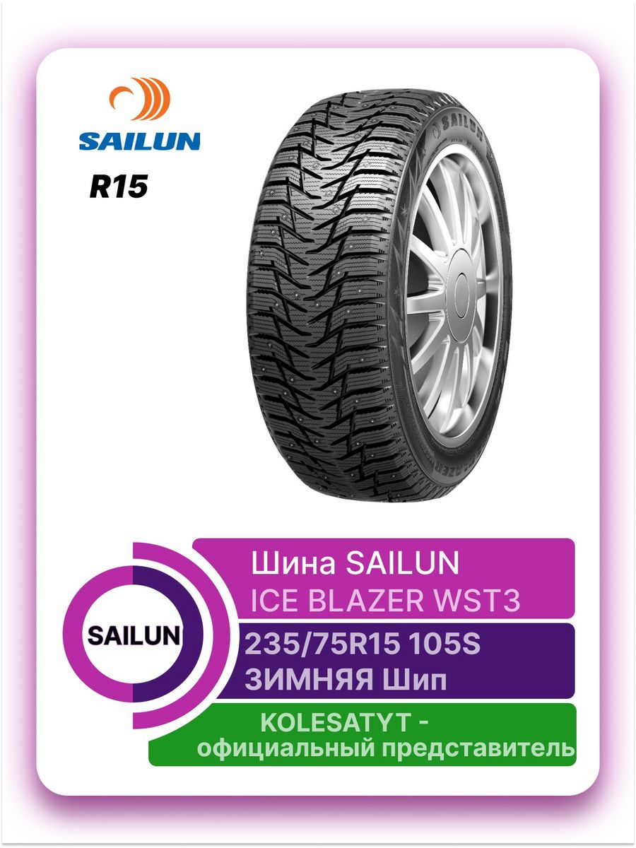 Ice blazer 215 55 r17