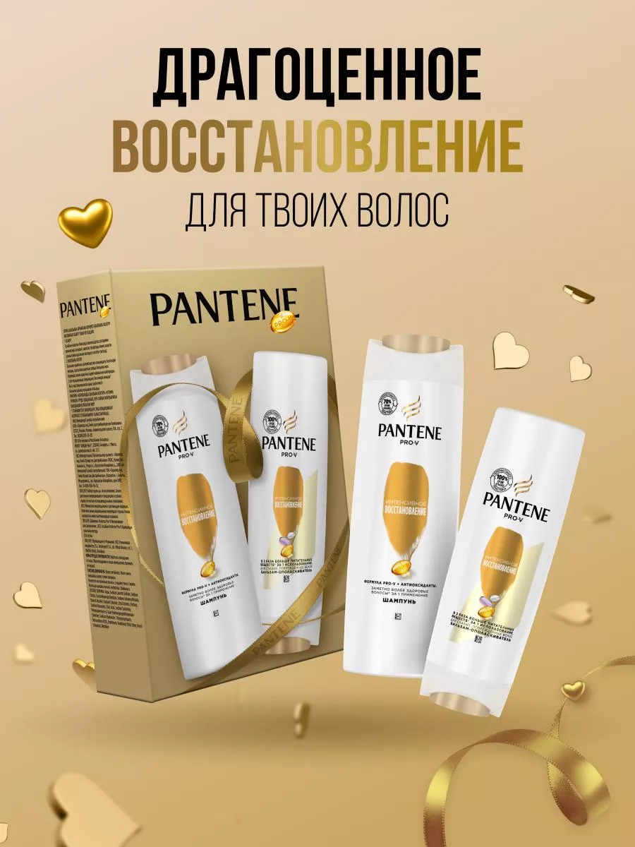 Набор для женщин Шампунь + Бальзам для волос, 250мл + 200мл PANTENE  178005092 купить за 84 200 сум в интернет-магазине Wildberries