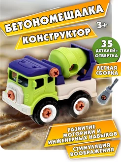 Бетономешалка игрушка