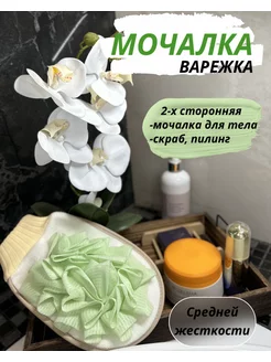 Мочалка для тела кесса для пилинга