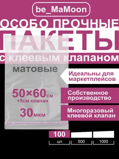 Пакеты с клеевым клапаном 50х60