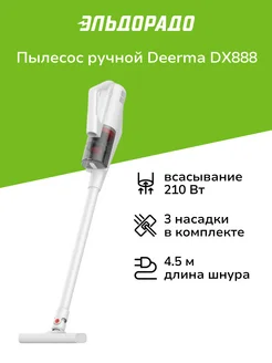 Пылесос ручной (handstick) DX888