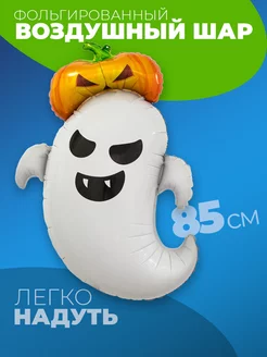 Воздушные шарики Хэллоуин приведение Halloween украшение