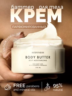 Увлажняющий крем-баттер для тела. Deep Moisturizing