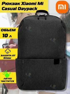 Рюкзак Xiaomi Mi Casual Daypack