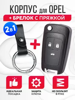 Корпус ключа зажигания для Опель, Opel с брелком