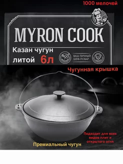 Казан с чугунной крышкой 6л