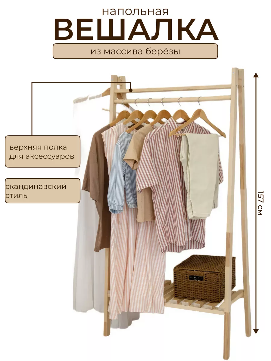 вешалка для одежды из дерева - Бишкек
