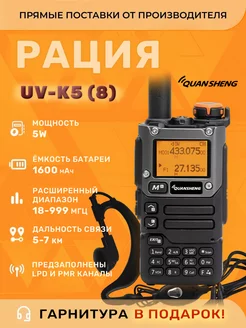 Портативная радиостанция UV K5 (8), черная