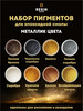 Краситель для эпоксидной смолы набор бренд Resin Color продавец Продавец № 562580