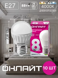 Лампа светодиодная LED 8вт E27 белый шар 10 шт