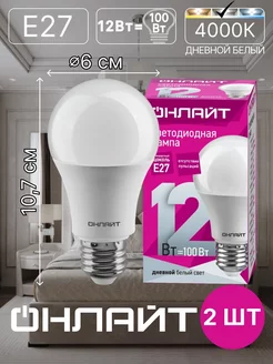 Лампа светодиодная LED 12вт Е27 белый 2 шт