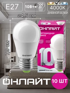 Лампа светодиодная LED 10вт Е27 белый шар 10 шт