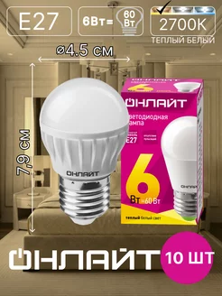 Лампа светодиодная LED 6вт E27 теплый шар 10 шт