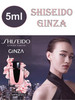 GINZA бренд SHISEIDO продавец Продавец № 697280