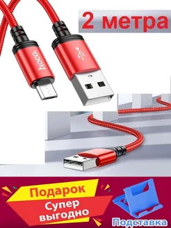 кабель MICRO USB 2М для Redmi Note 5A Note 4 9A 10A GO 5+