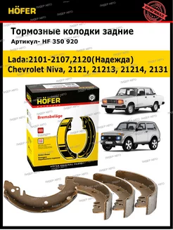 Тормозные колодки задние Ваз 2101-2107 2121 Niva 2120