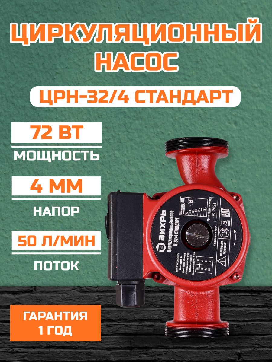 Насос вихрь стандарт. Циркуляционный насос ц-32/4 стандарт Вихрь. Насос циркуляционный Вихрь ц-32/4 стандарт схема двигателя. Вихрь циркуляционный насос ц-25/4 стандарт схема подключения. Циркуляционный насос Спрут направление.