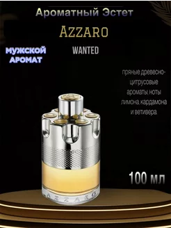 Туалетная вода Azzaro Wanted 100мл